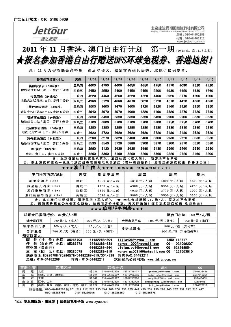 捷达假期9