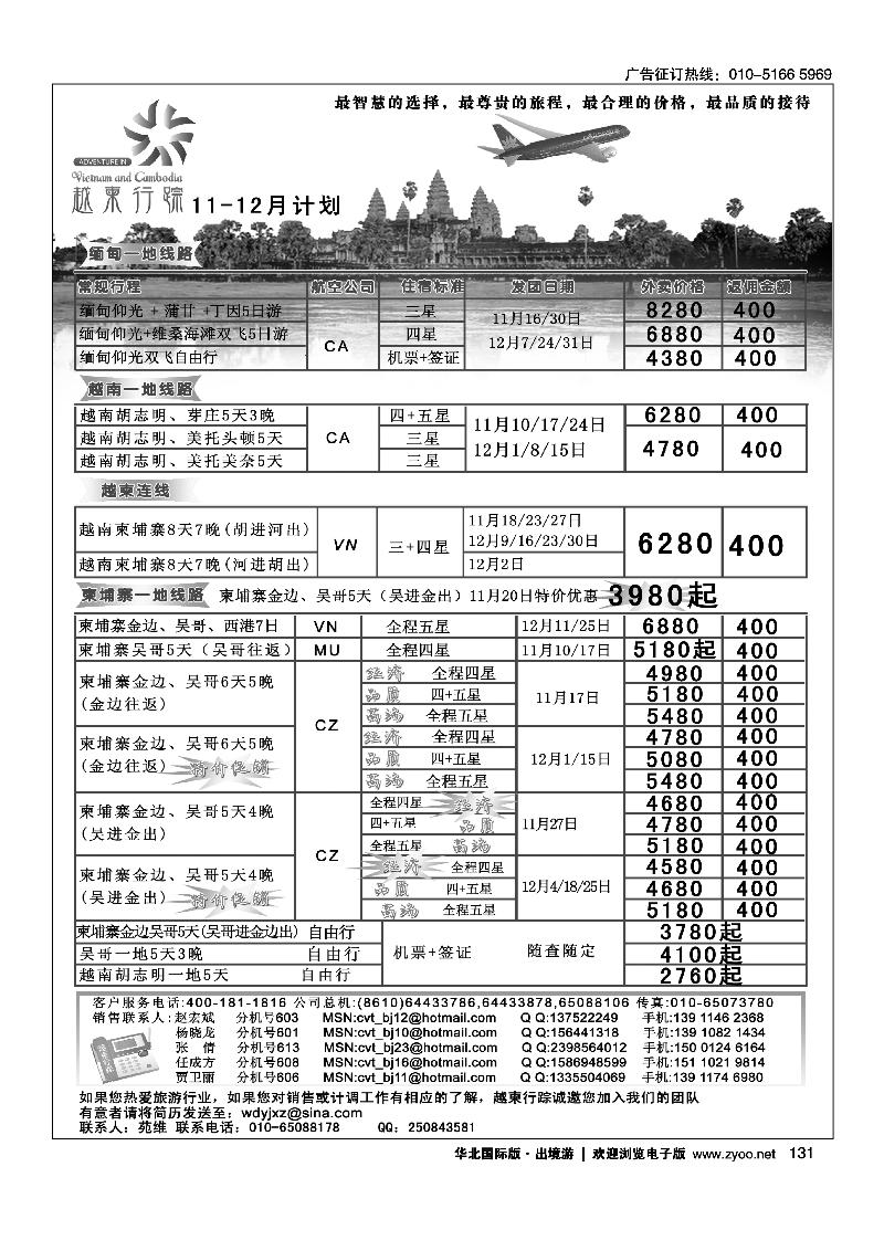 越柬行踪