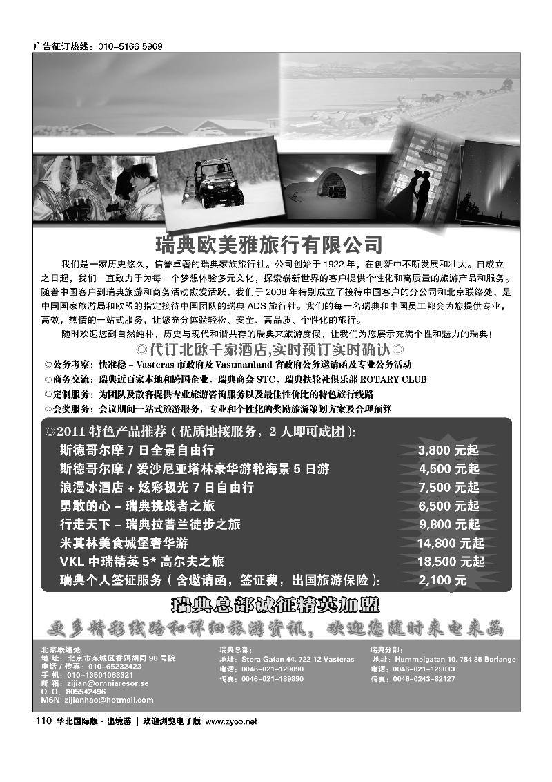 瑞典欧美雅旅行有限公司