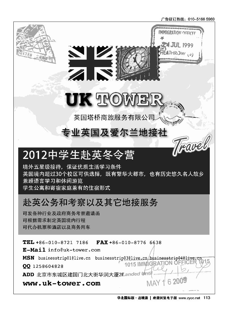 英国塔桥商旅专业英国爱尔兰地接社