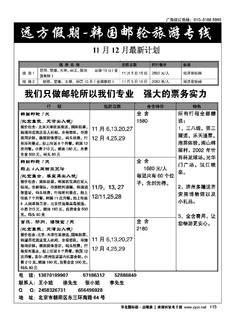 远方假期-韩国油轮旅游专线