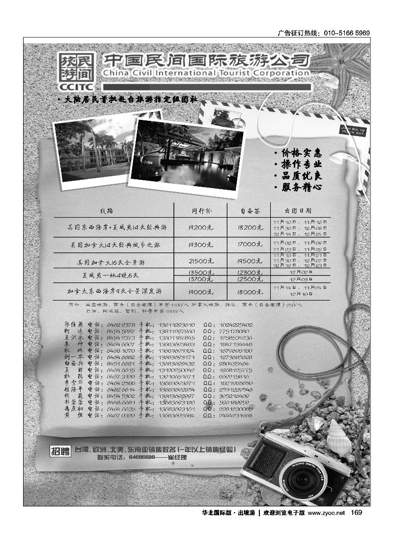 中国民间国际旅游公司2