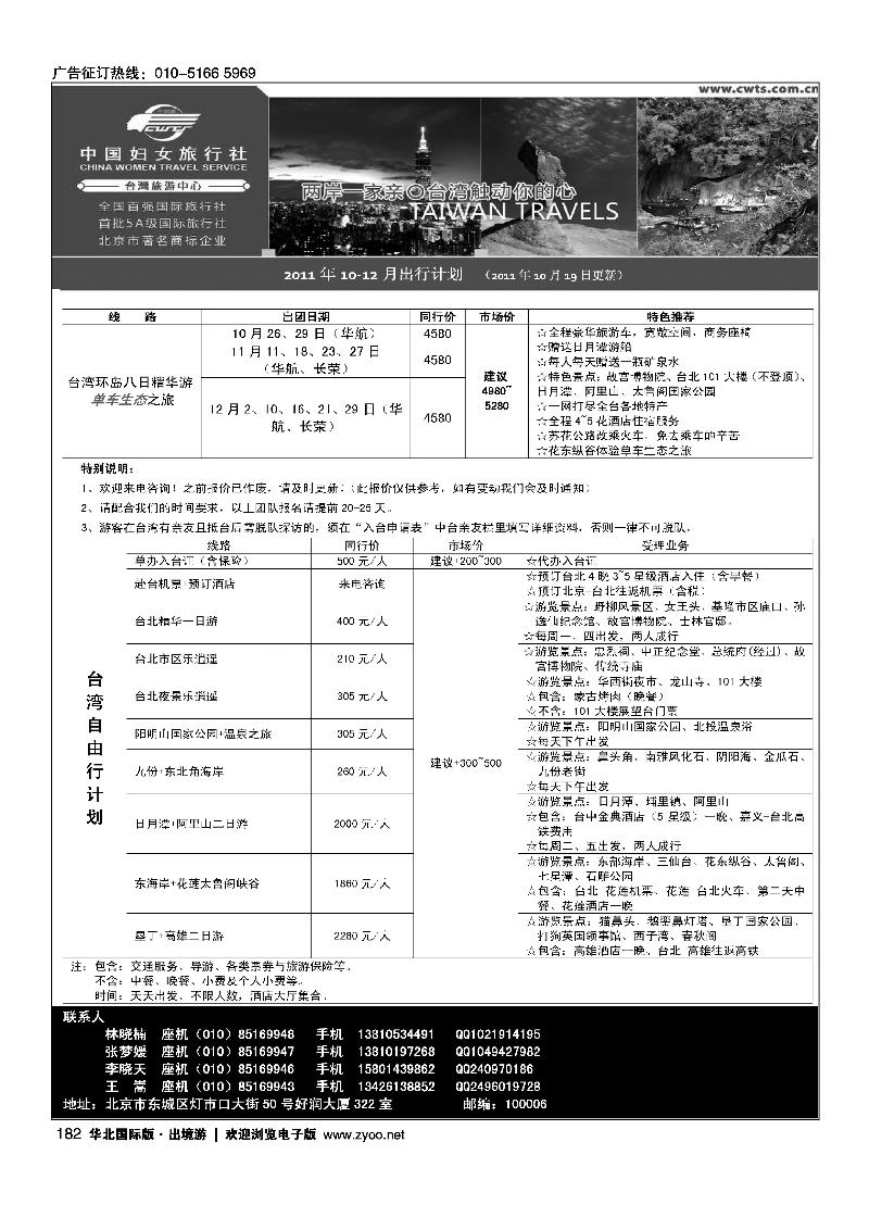 好之旅·台湾专线