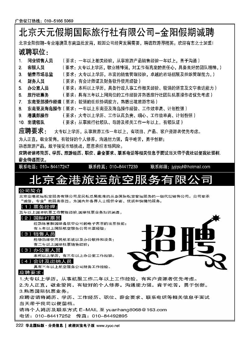 天元假期招聘金港旅运招聘