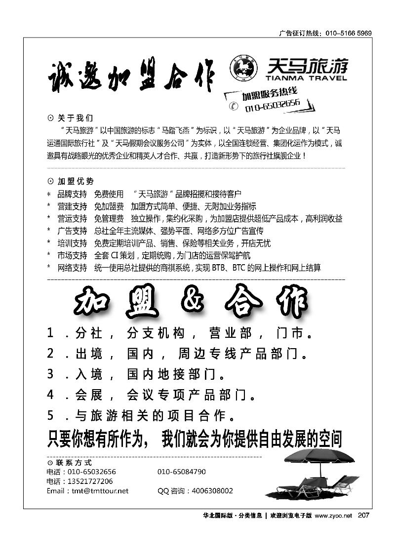天马运通·加盟招聘