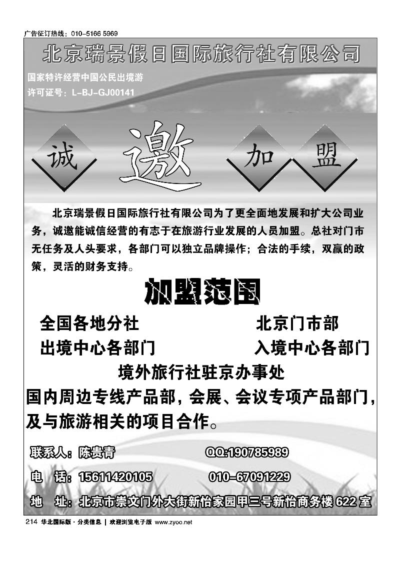 瑞景假日国际旅行社