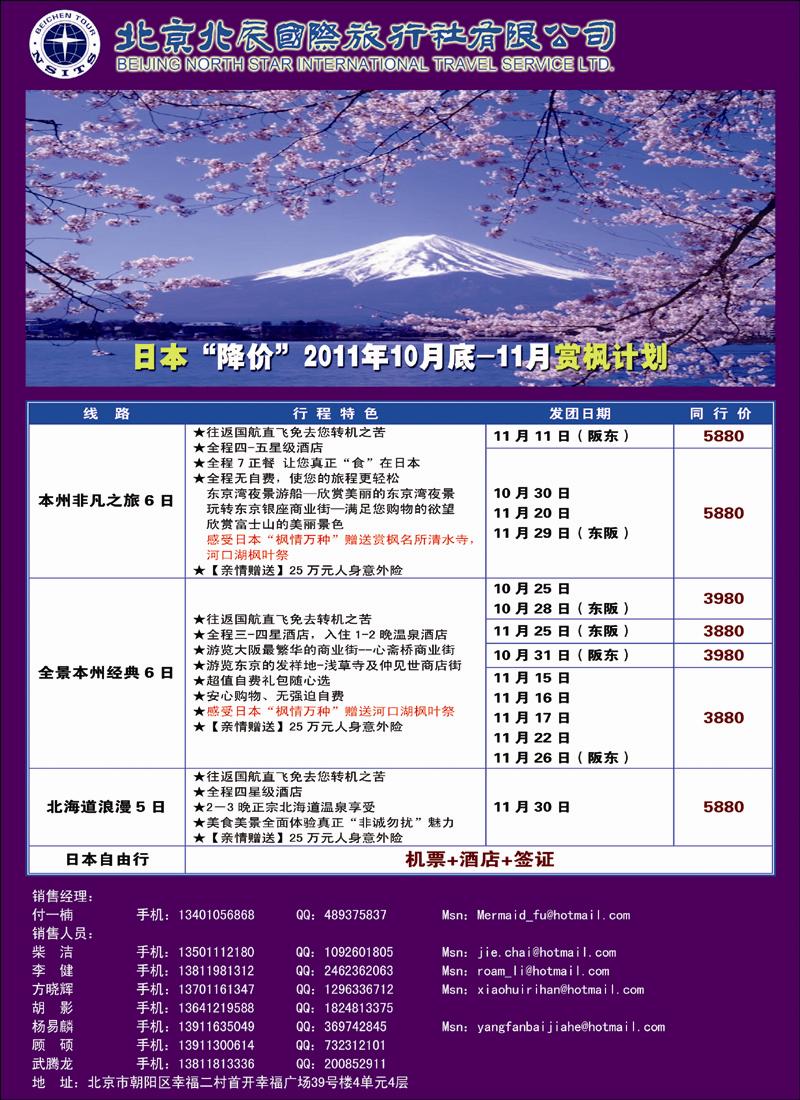 北辰国际旅行社（日本）