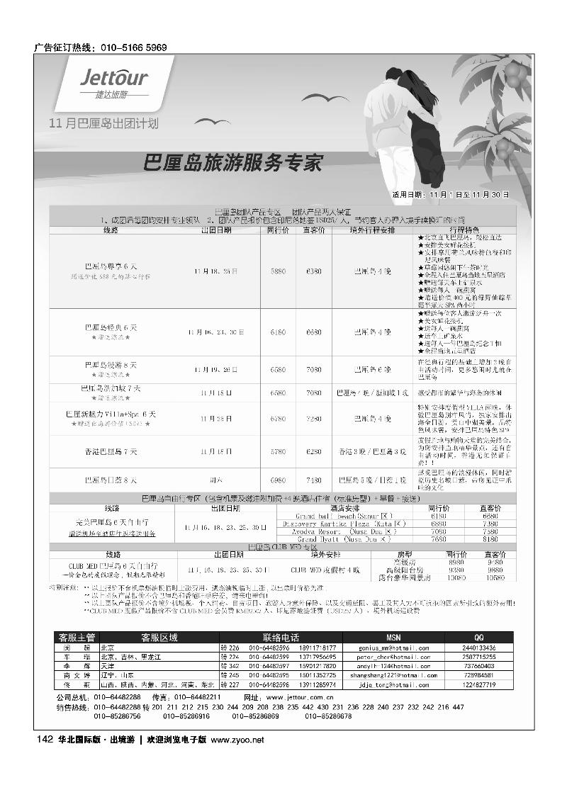 捷达假期4