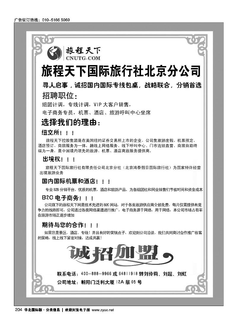 旅程天下北京分公司