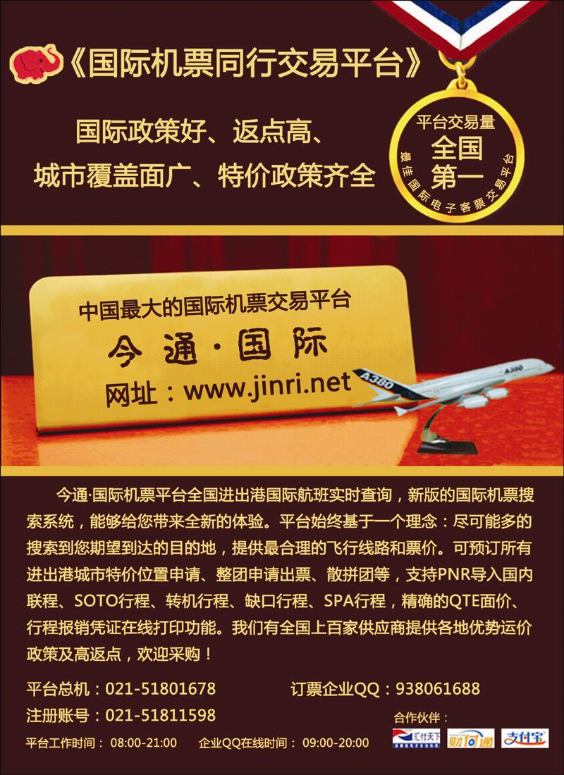 天下通国际机票（全国彩）