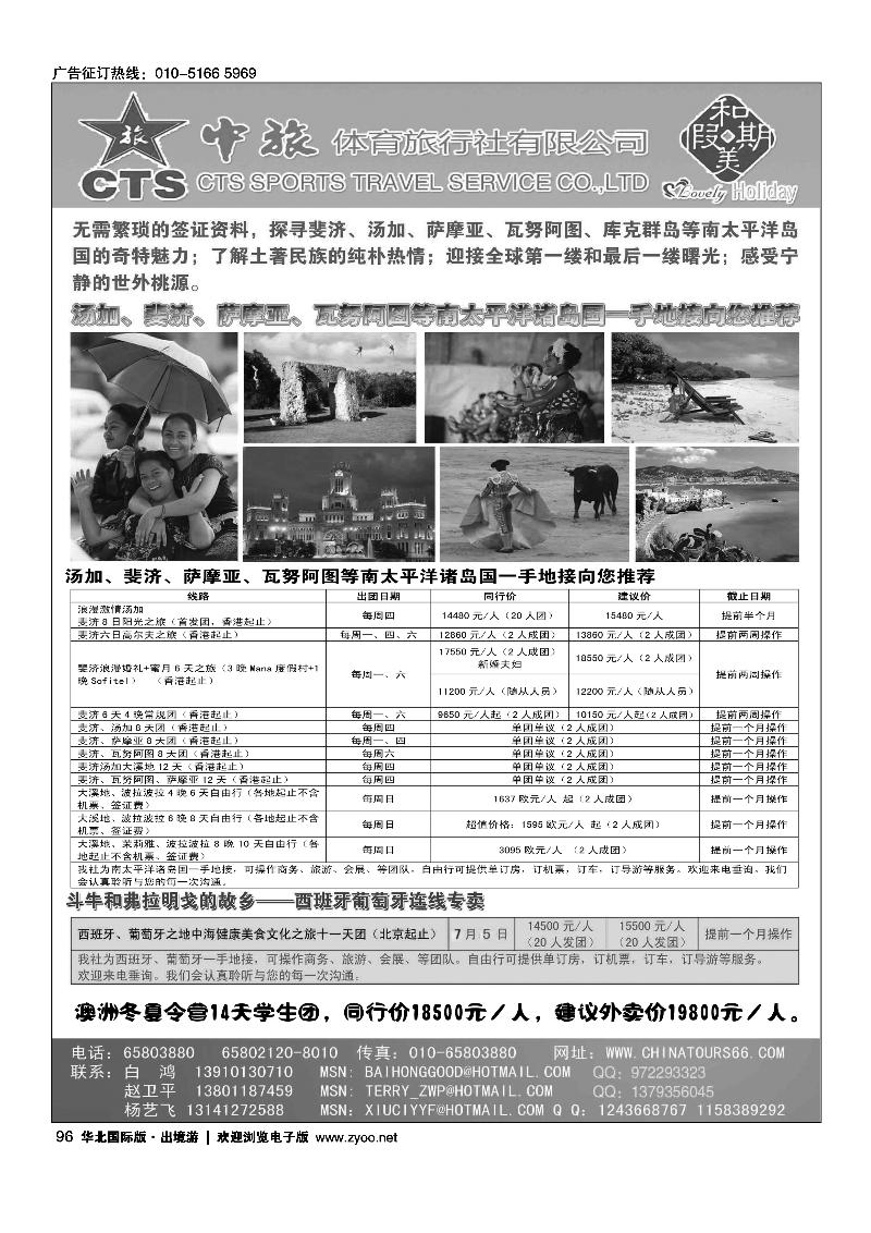 中旅体育旅行社有限公司和美假期
