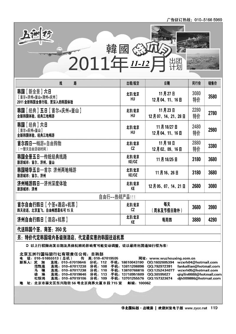 五洲行·日韩专线2
