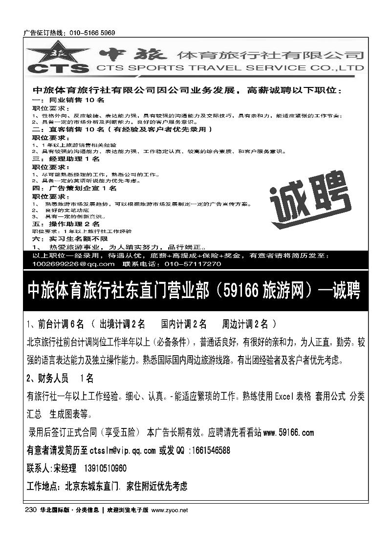 中旅体育旅行社有限公司招聘中旅体育旅行社东直门招聘