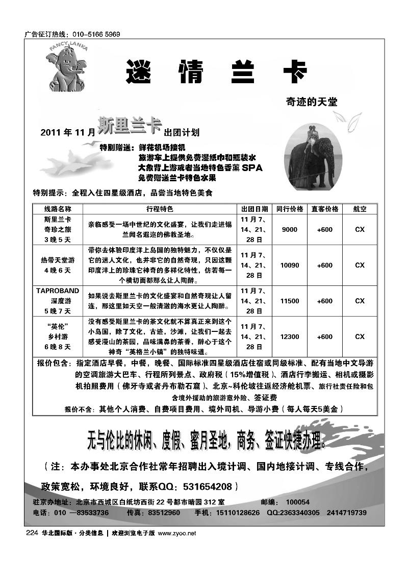 北京中广国旅出境旅游中心欢迎加盟