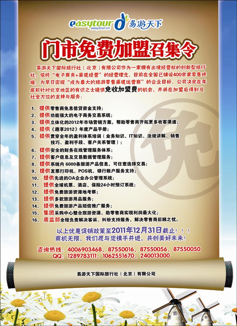 易游天下国际旅行社招商信息
