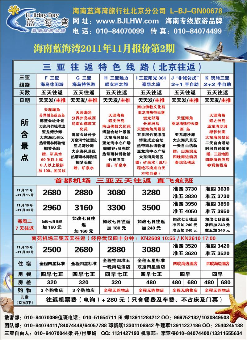 海南蓝海湾2