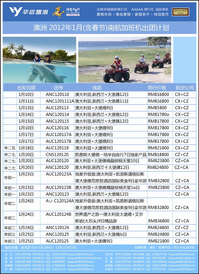 翔龙万里行·华远国际旅游有限公司  1