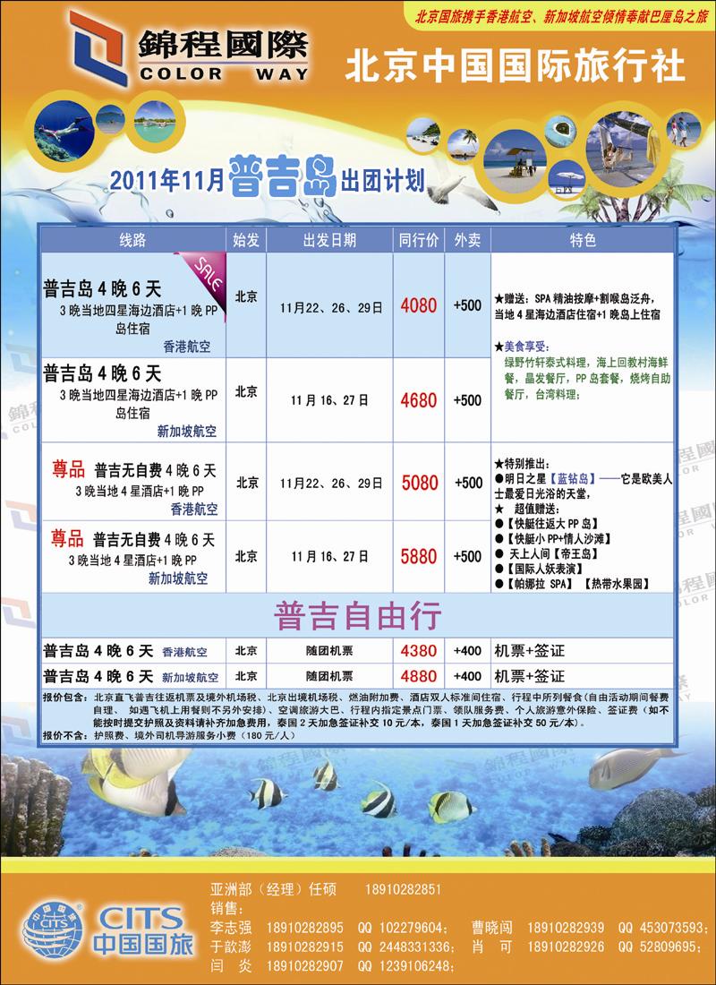 锦程假期海岛2