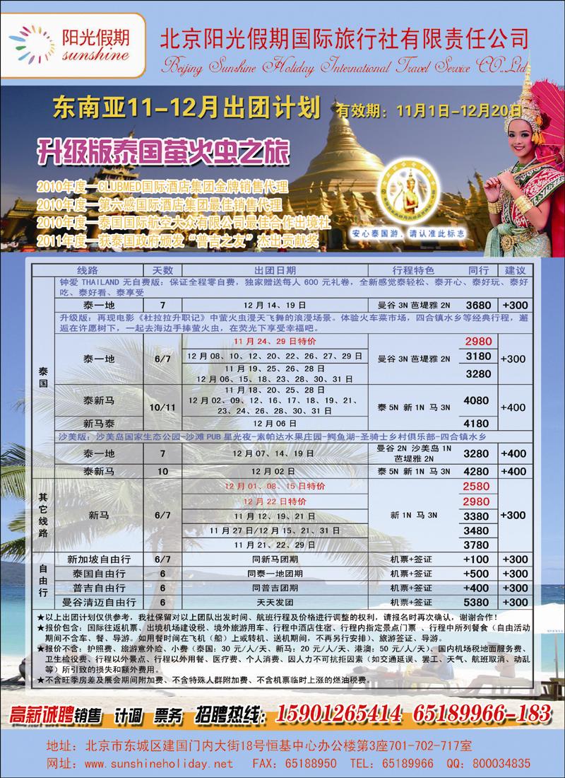阳光假期-东南亚3