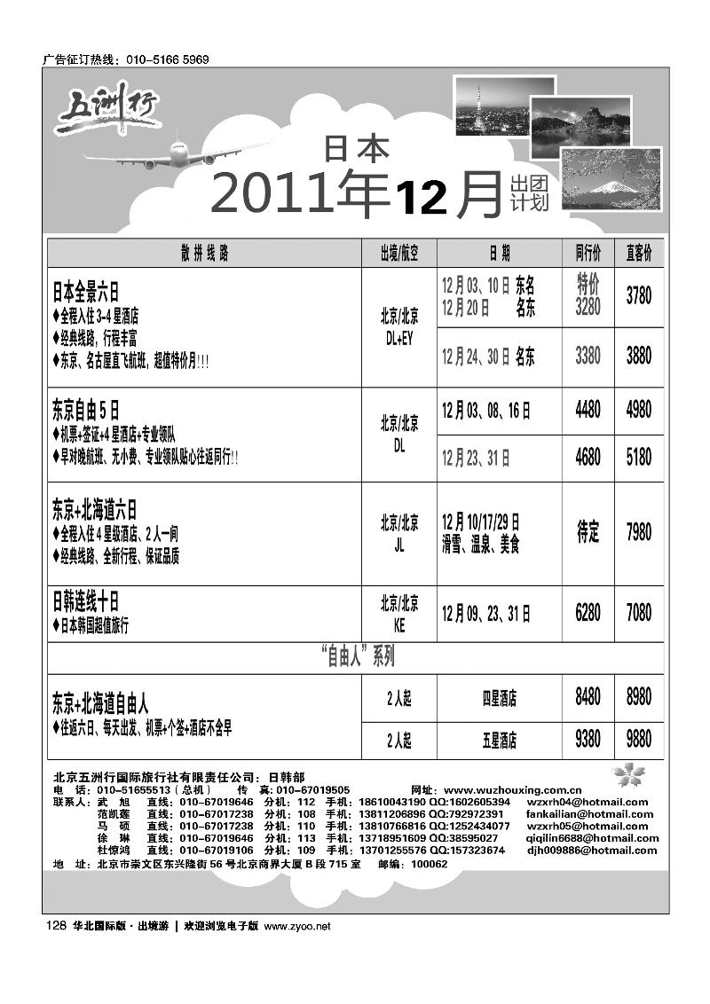 五洲行·日韩专线1