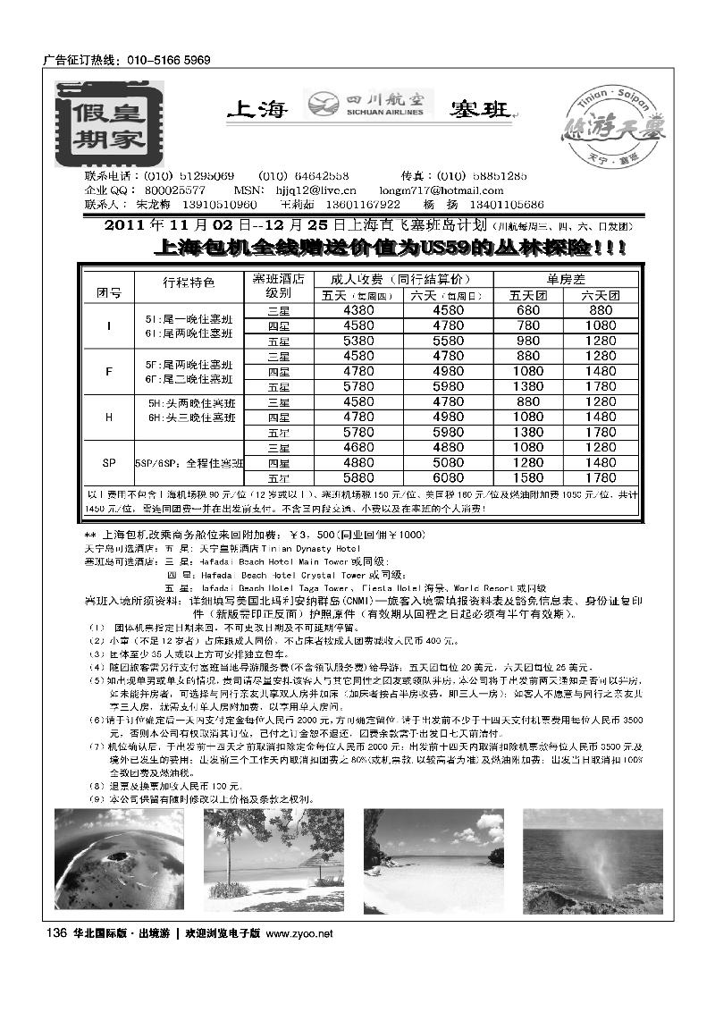 皇家假期·塞班专线