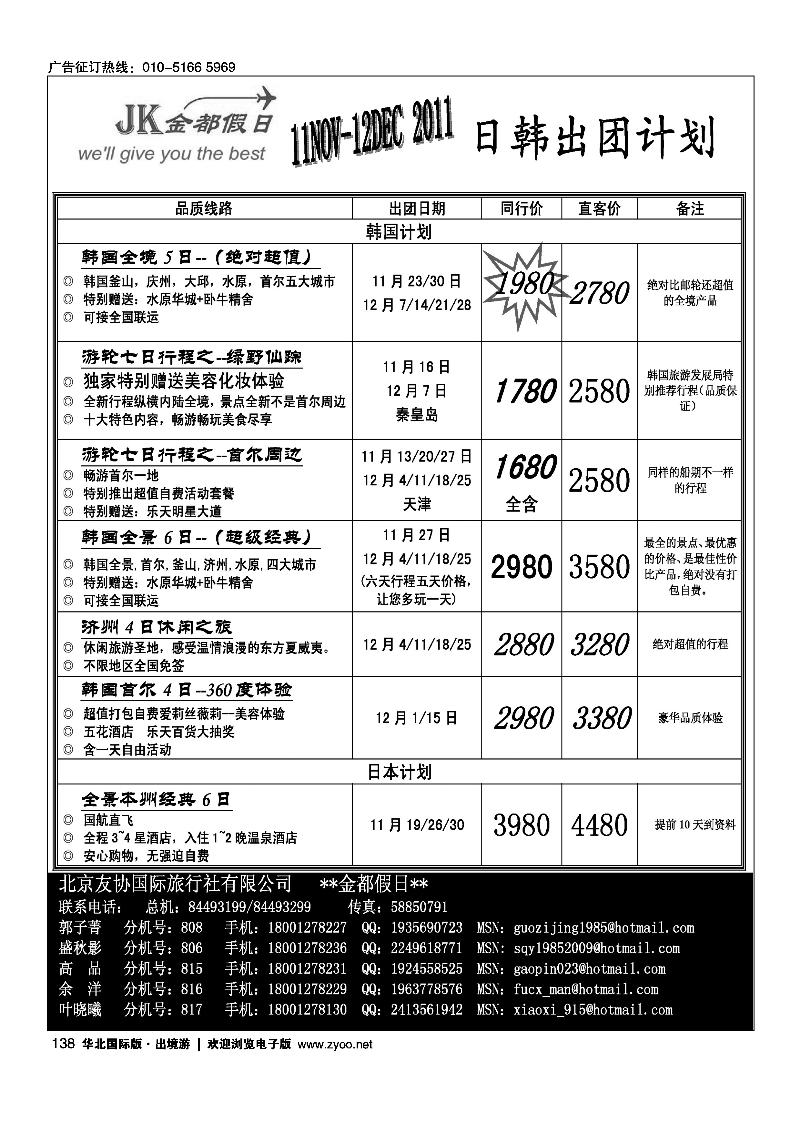 金都假日日韩计划