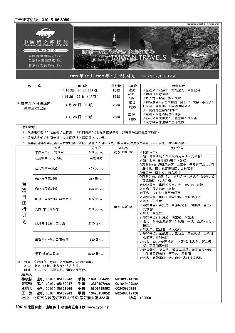 好之旅·台湾专线