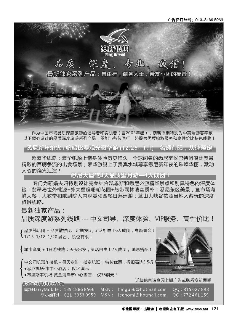 澳新假期-品质、深度系列产品