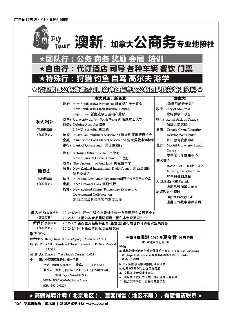 澳新公商务专业地接社