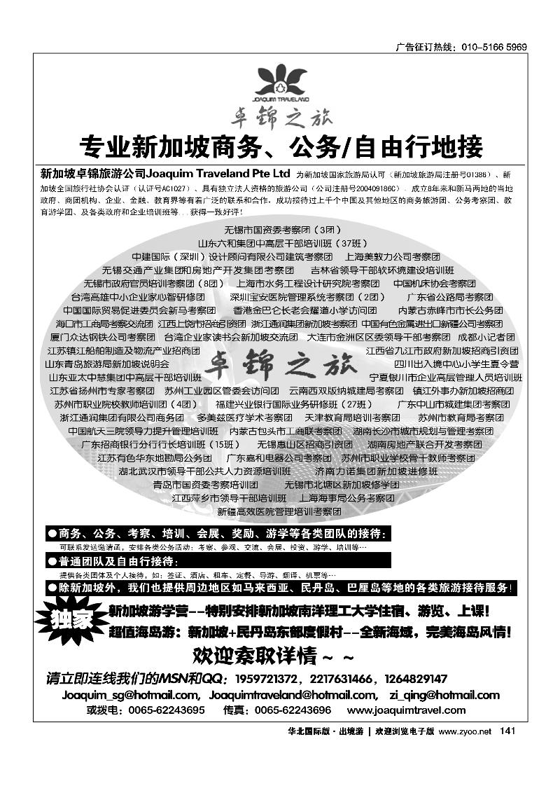 专业新加坡公务自由行接待·卓锦之旅