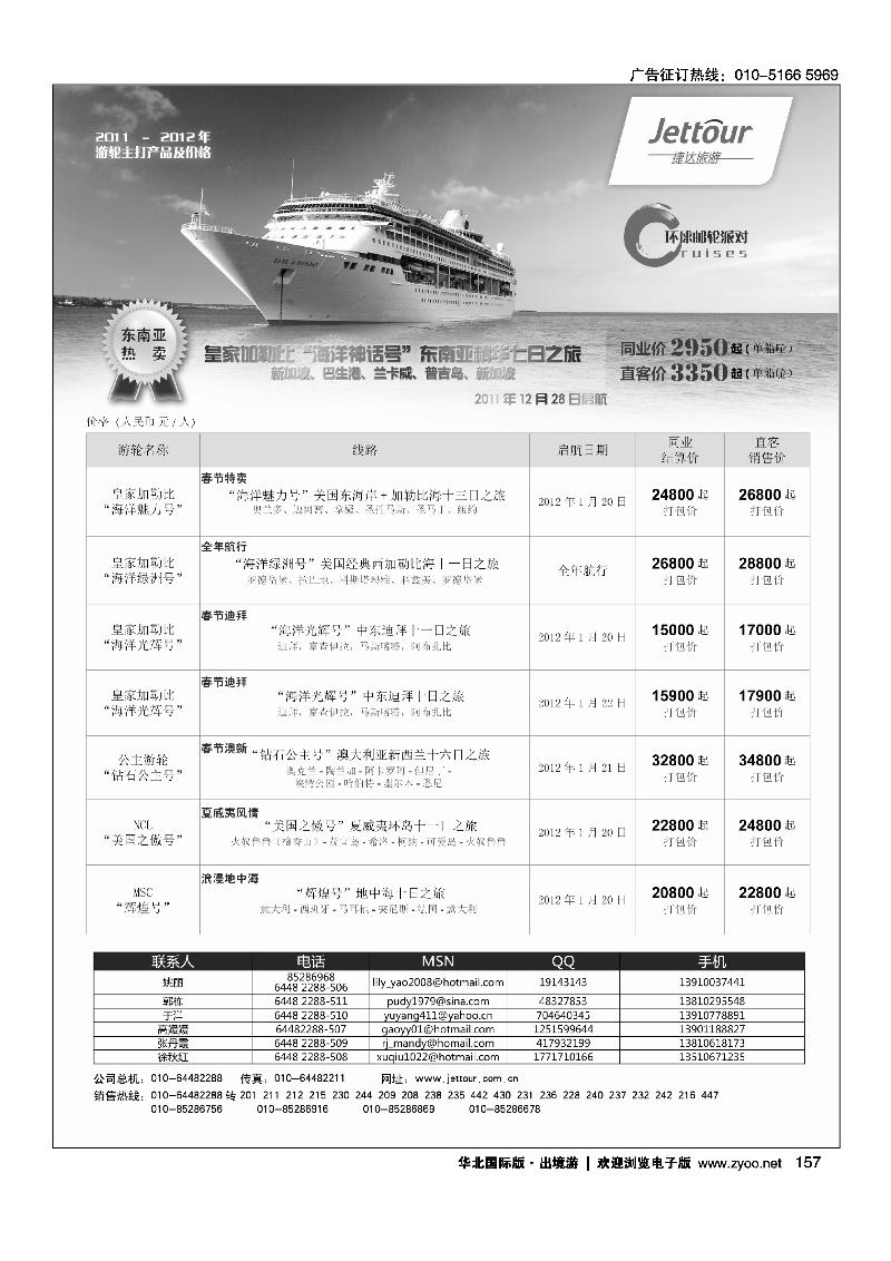 捷达假期1