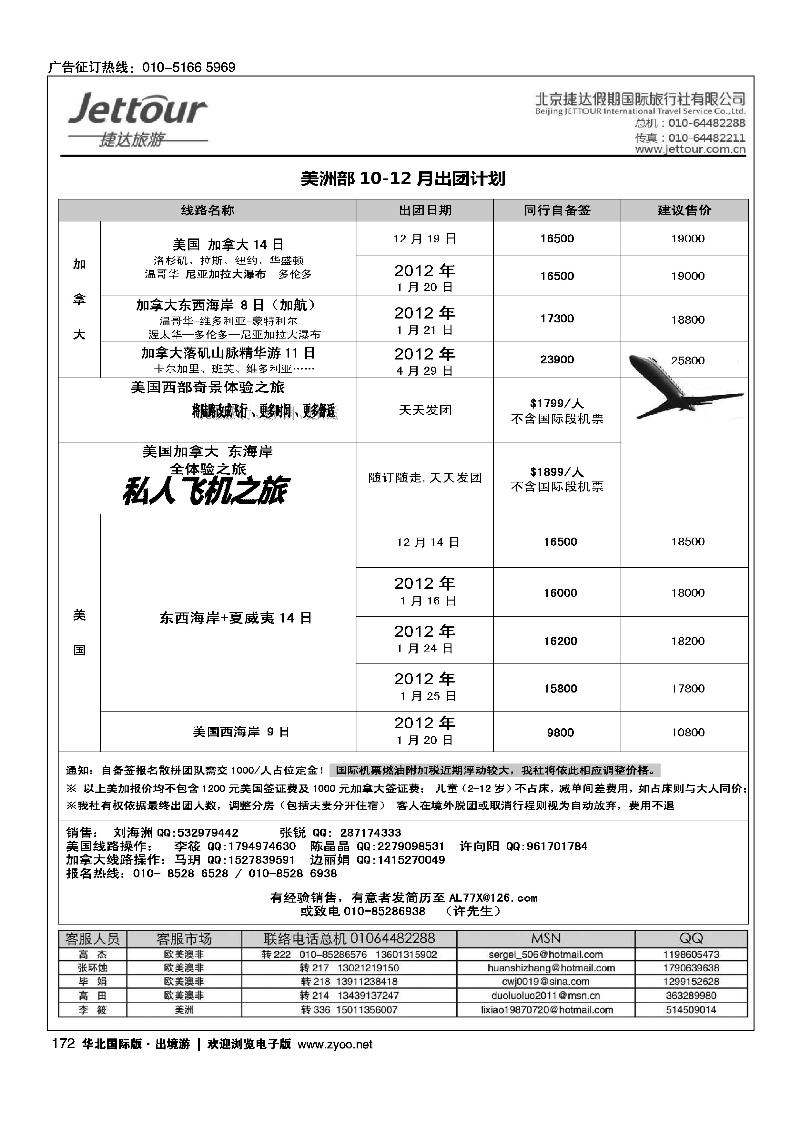 捷达假期16