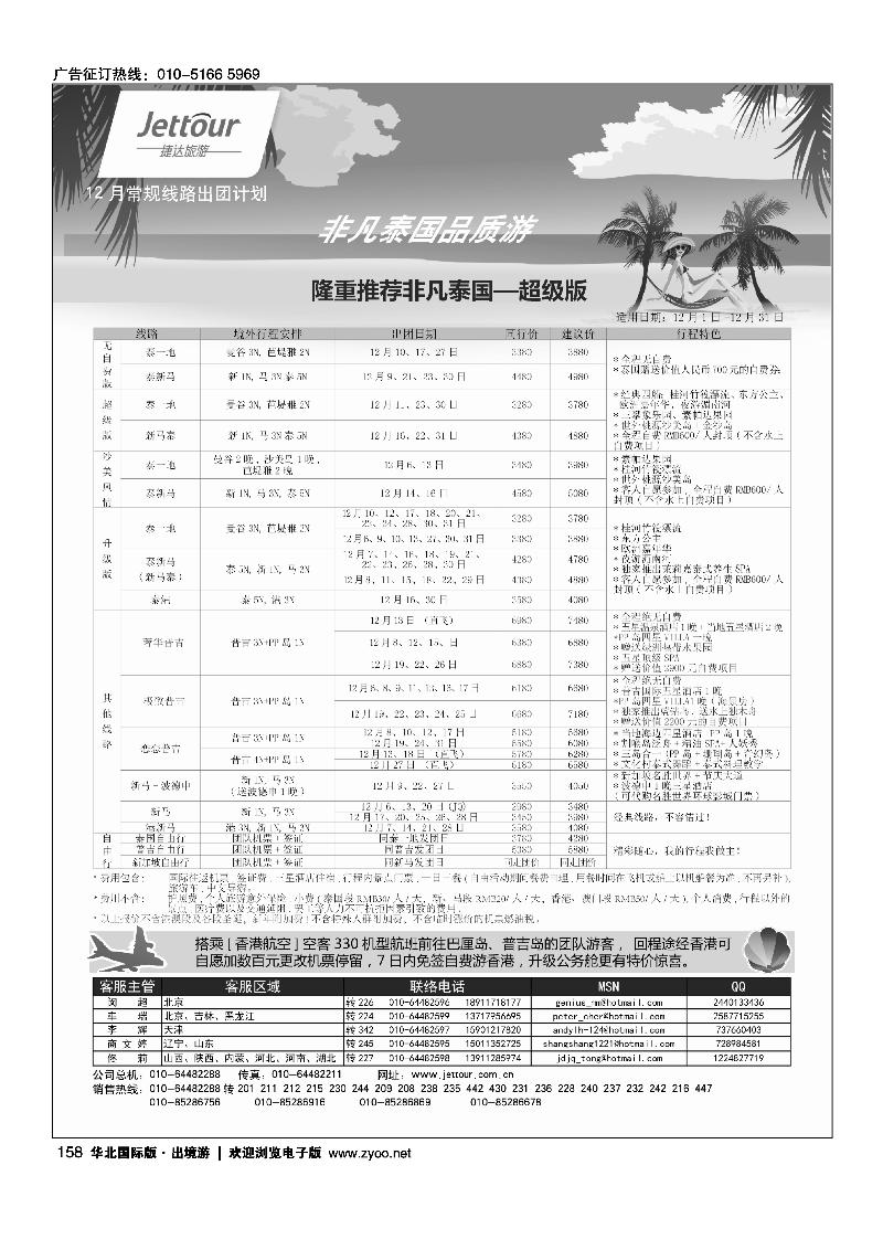 捷达假期2