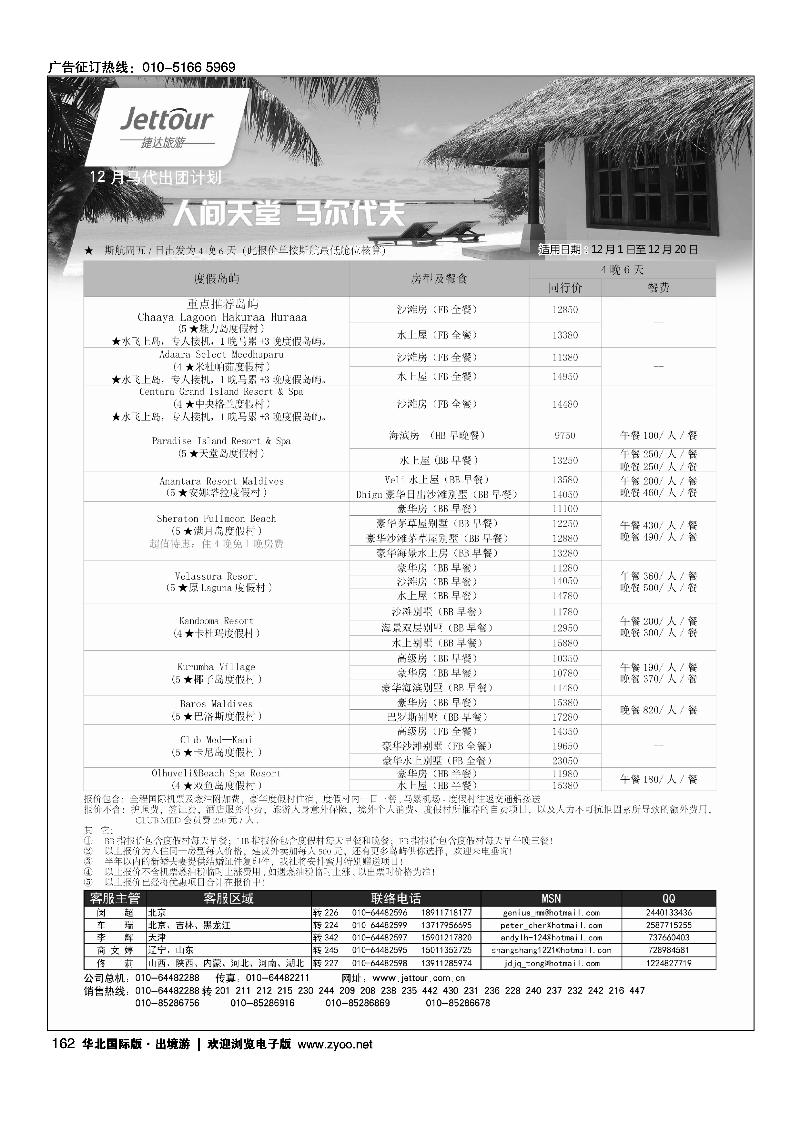 捷达假期6