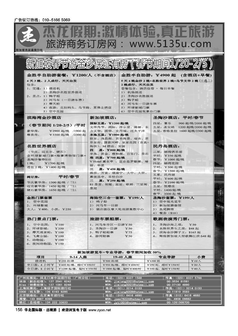 杰龙假期—新加坡自由行套餐：2人成行，天天出发