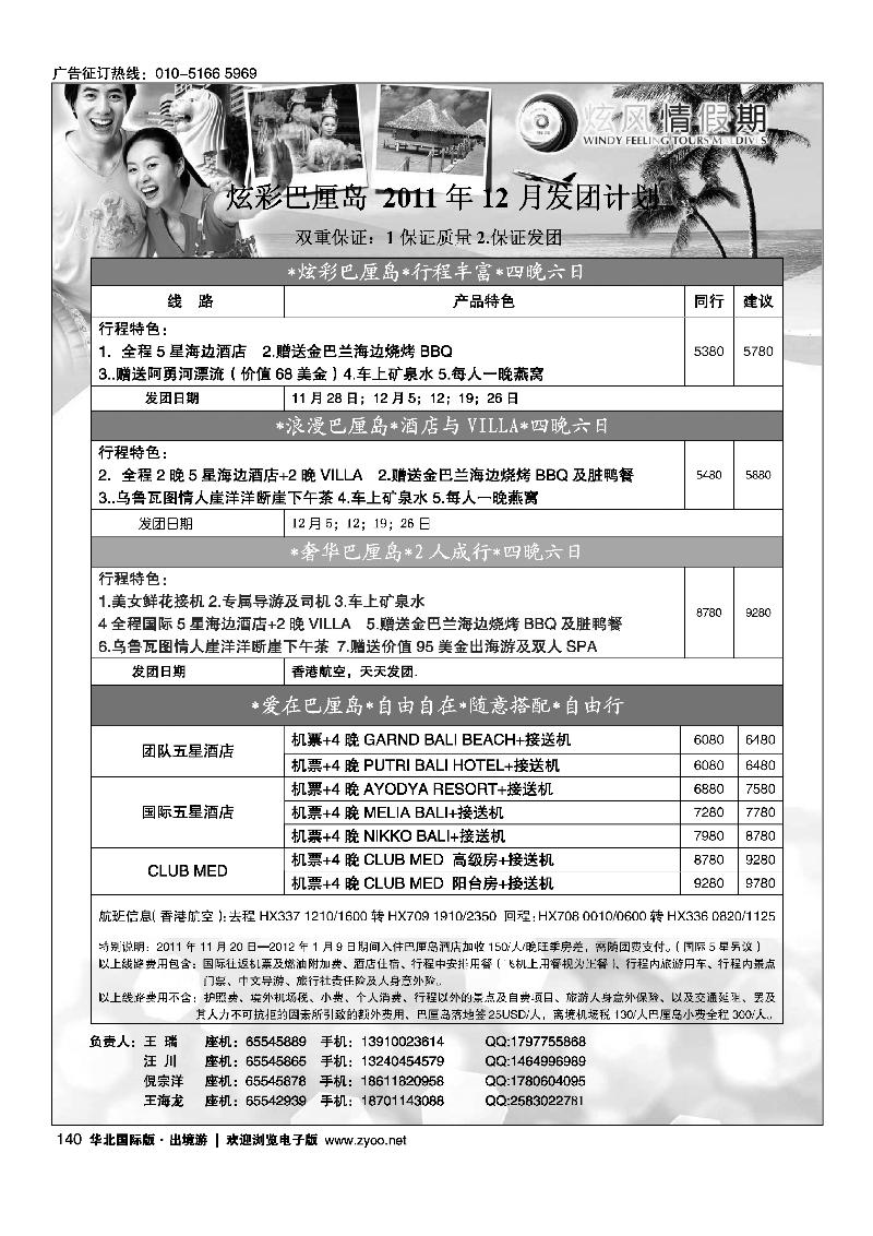 炫风情假期4