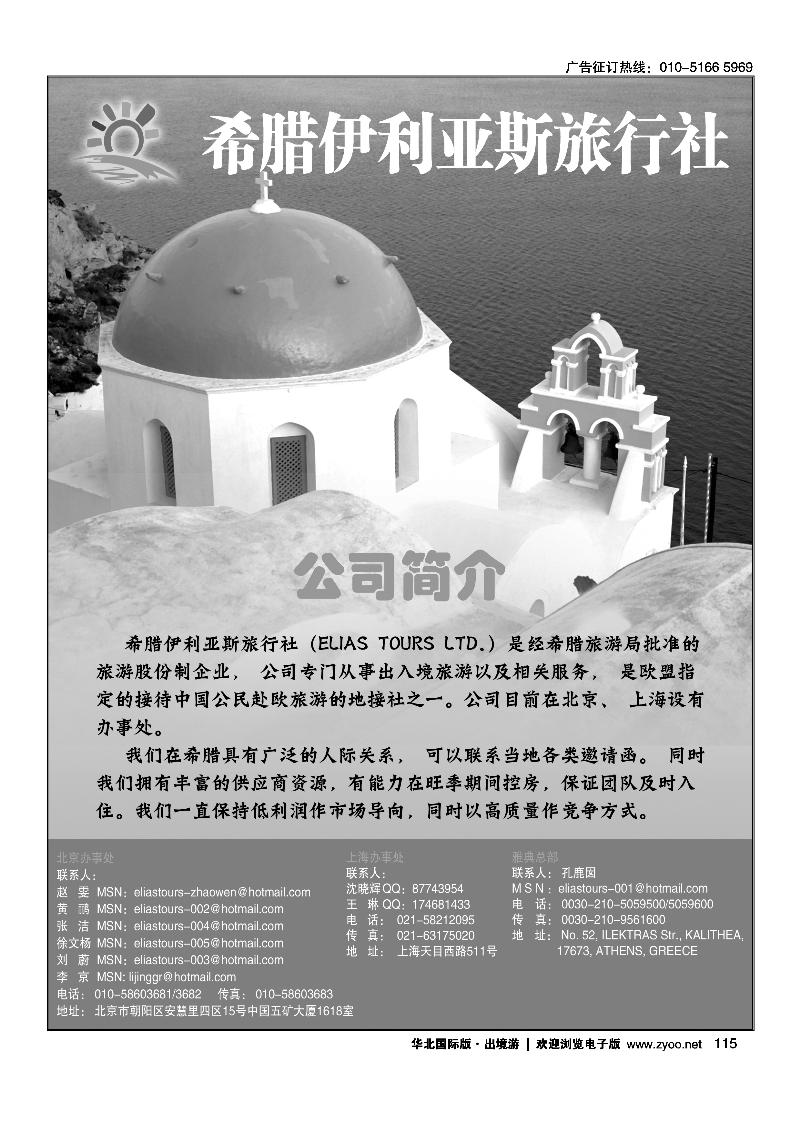 希腊伊利亚斯旅行社