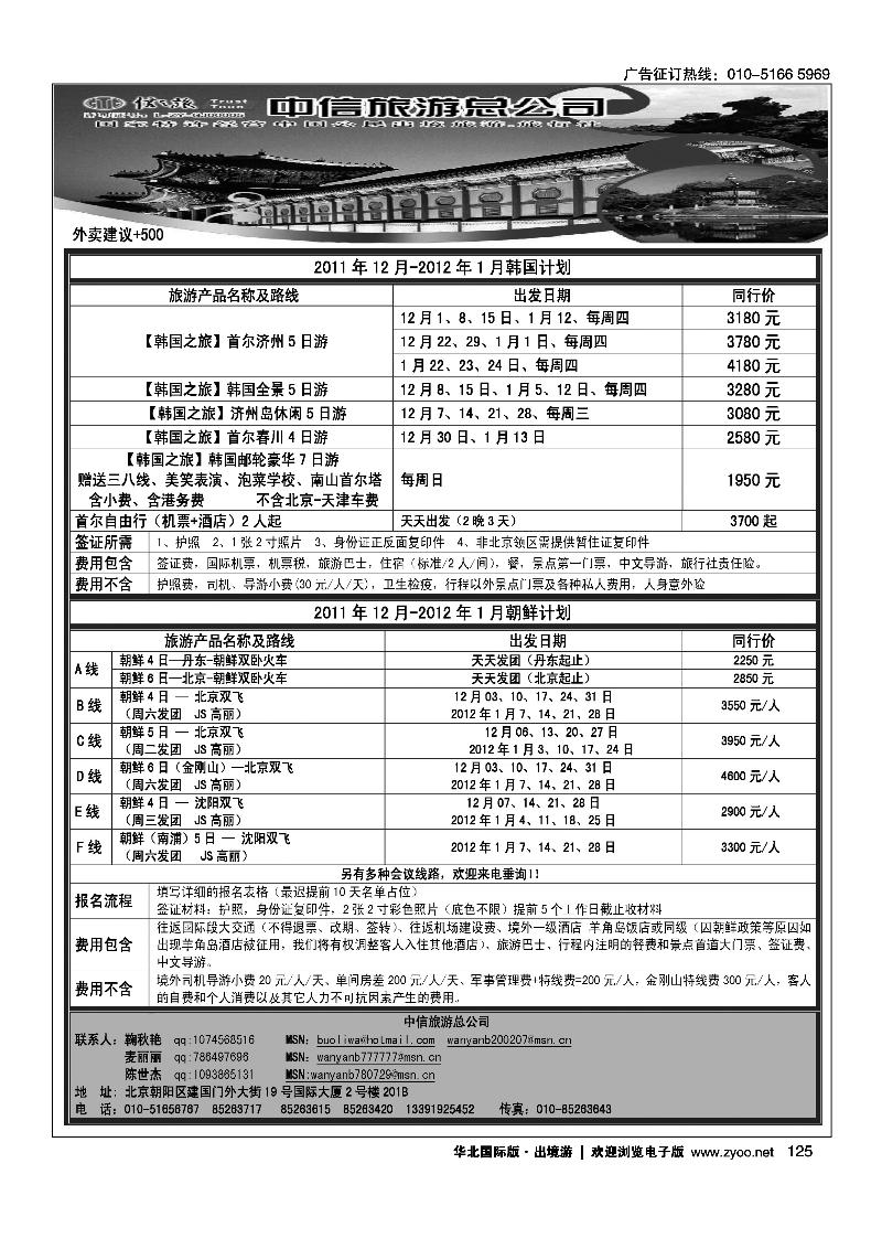信之旅