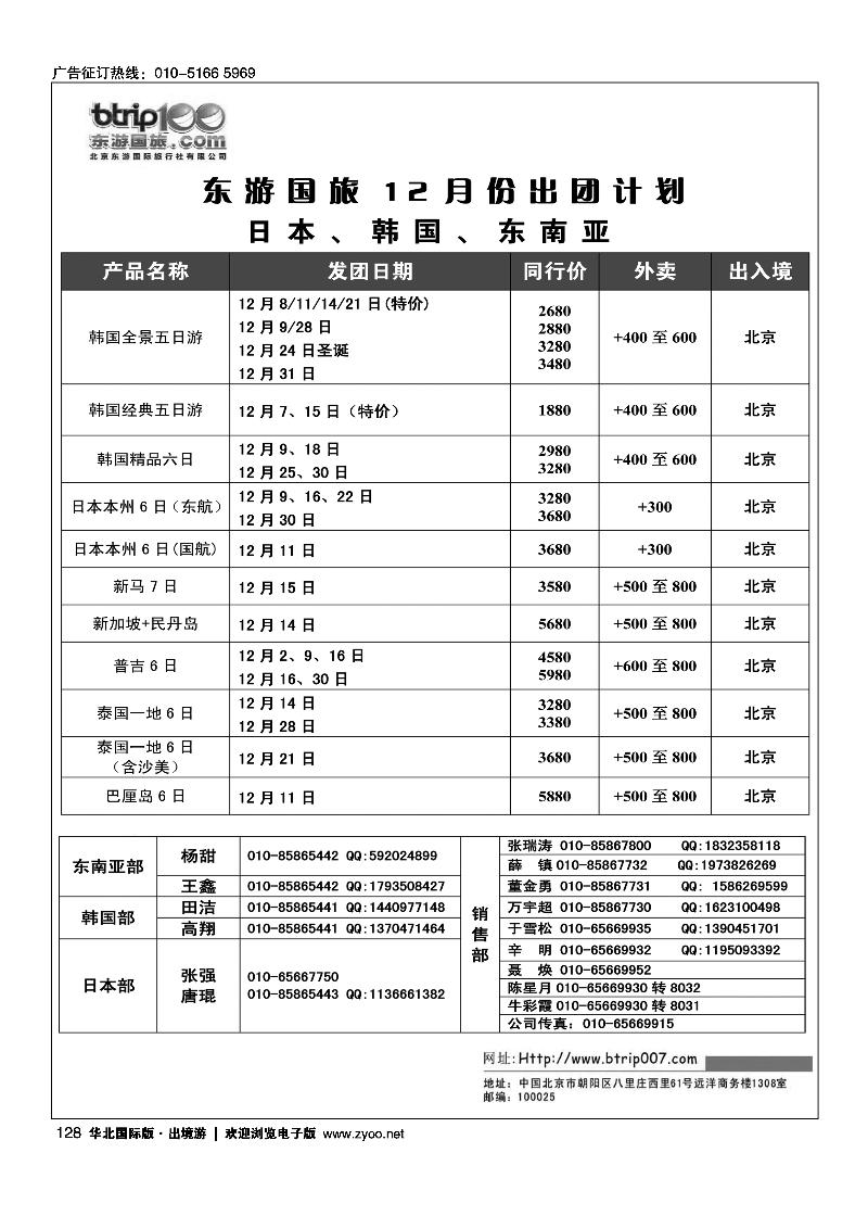 北京东游国际旅行社出境部