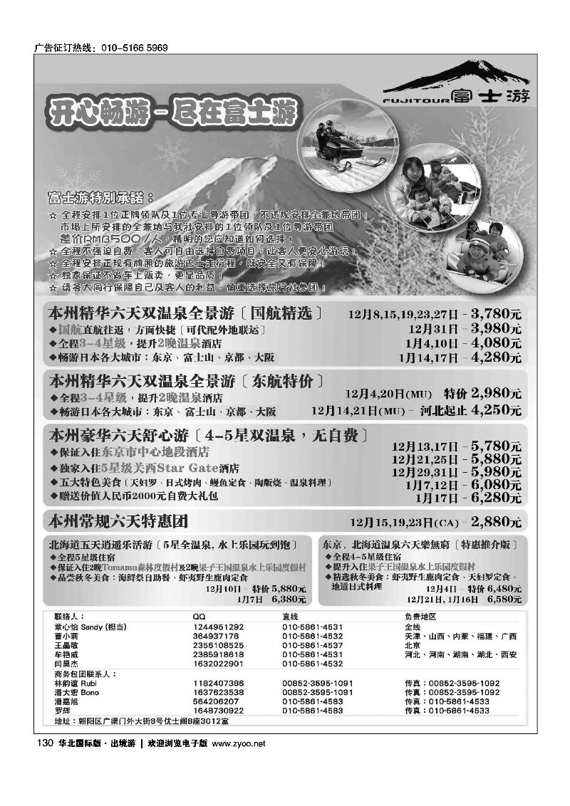 富士游·日本旅游专门店