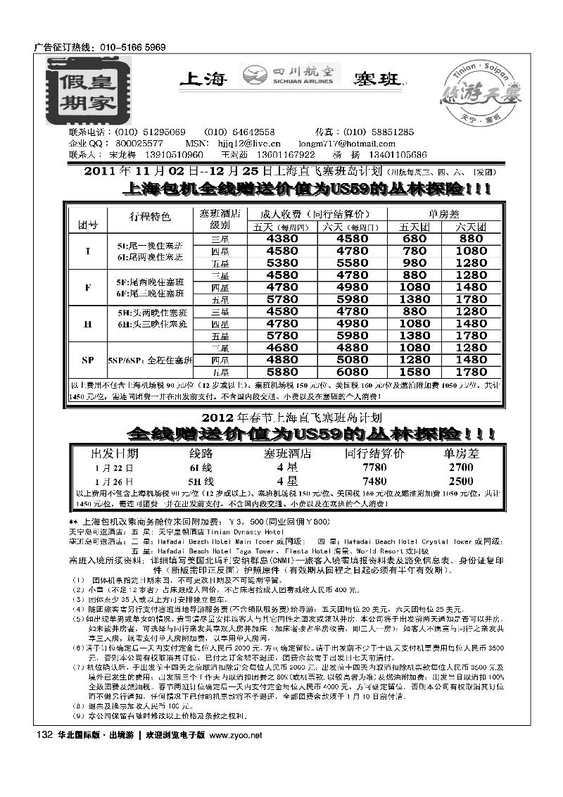 皇家假期·塞班专线