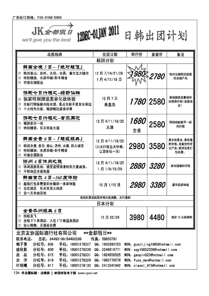 金都假日日韩计划