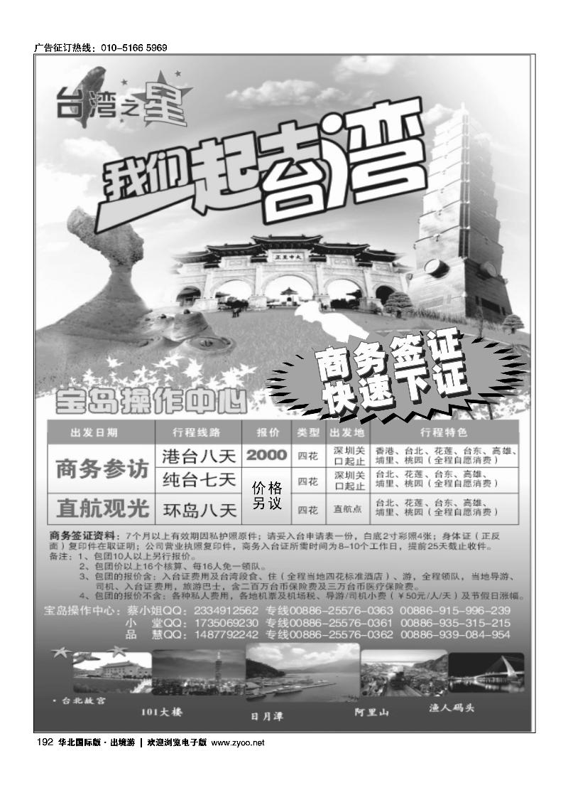 台湾之星—港澳台专线