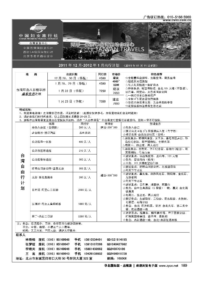 好之旅·台湾专线