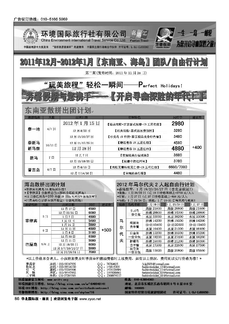 环境国旅·芳馨假期1