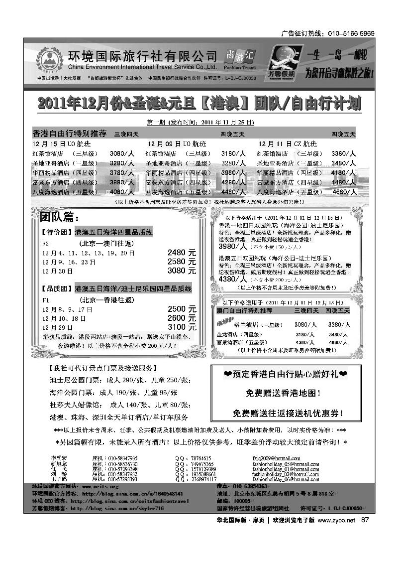 环境国旅·芳馨假期2