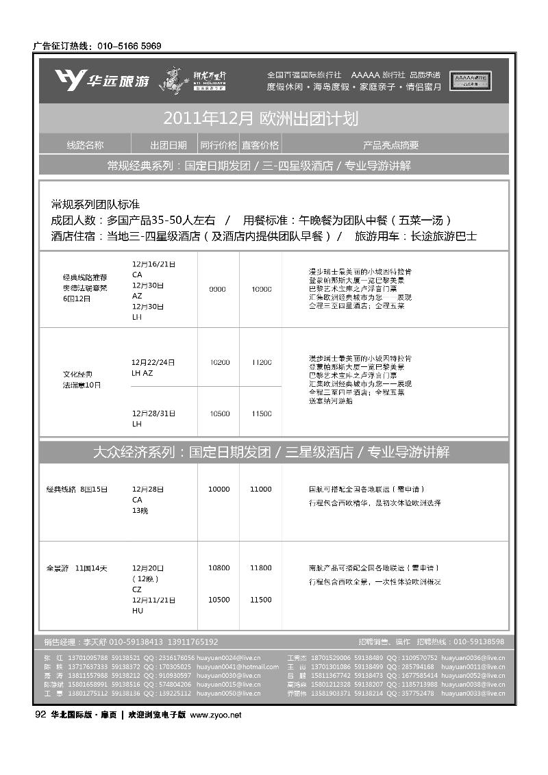翔龙万里行·华远国际旅游有限公司3