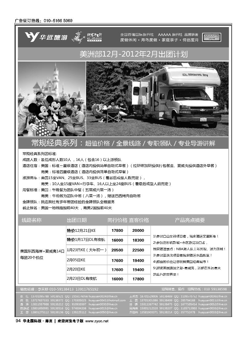 翔龙万里行·华远国际旅游有限公司5