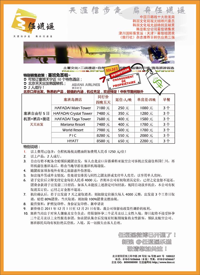 任逍遥塞班封底 副本.tif