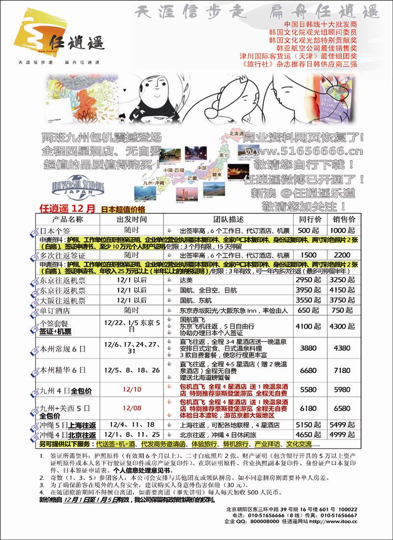 任逍遥日本 副本.tif